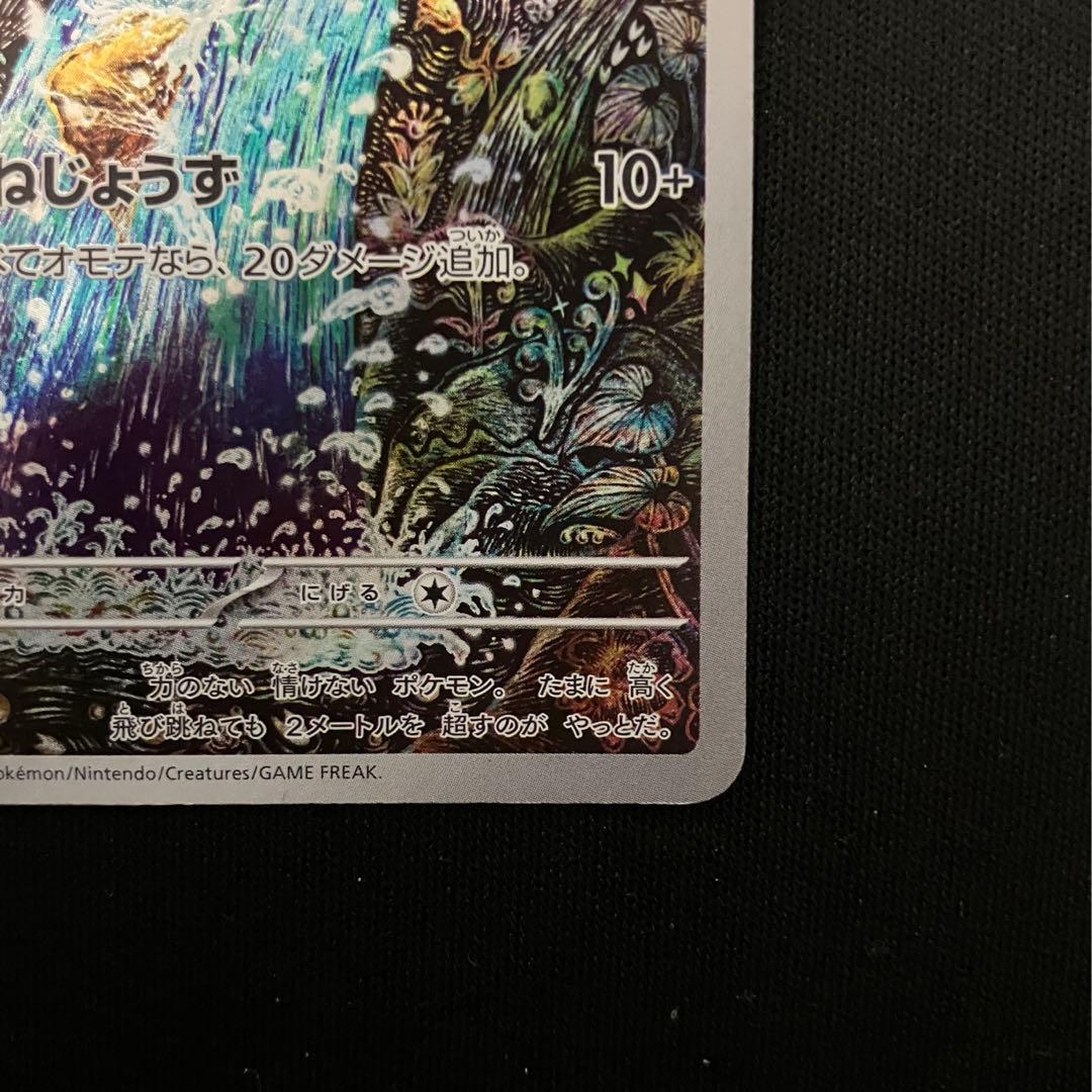 コイキング AR SV1a トリプレットビート 080/073 ポケモンカード