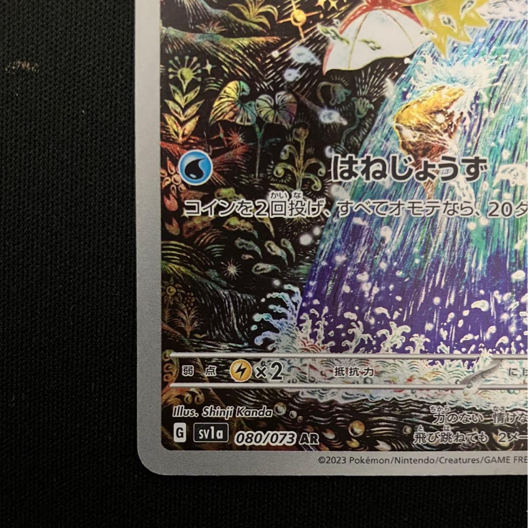コイキング AR SV1a トリプレットビート 080/073 ポケモンカード
