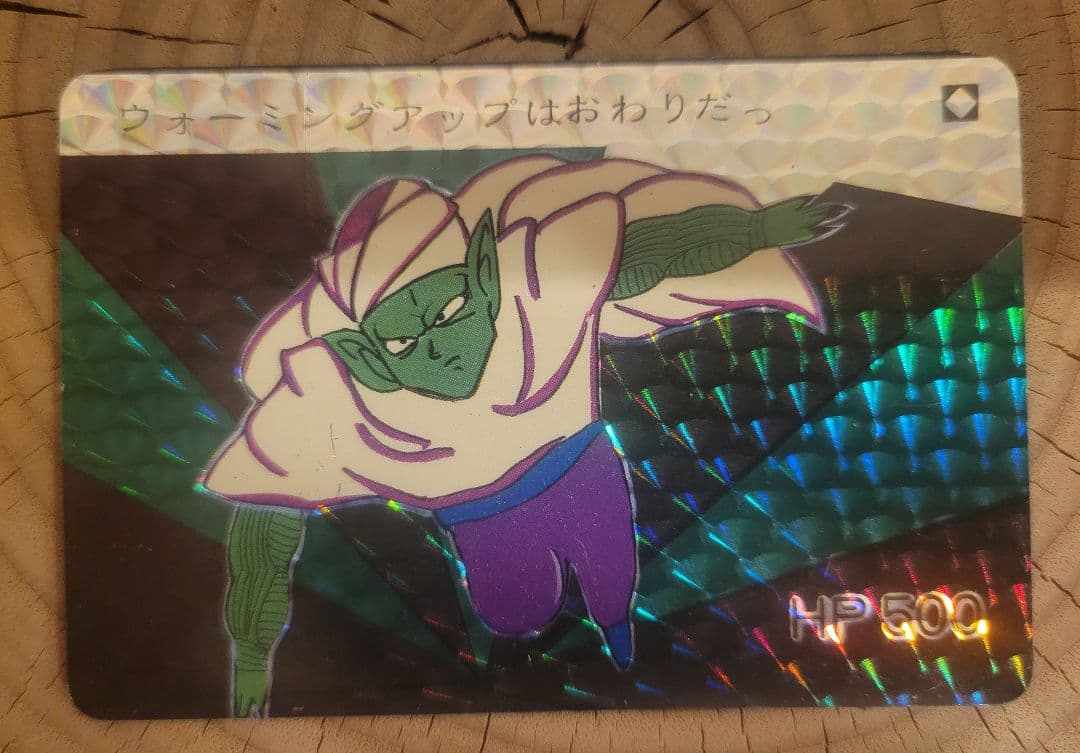 【のりだ&ドラゴン】カードダス20W P・Pカード　ドラゴンボール　ピッコ