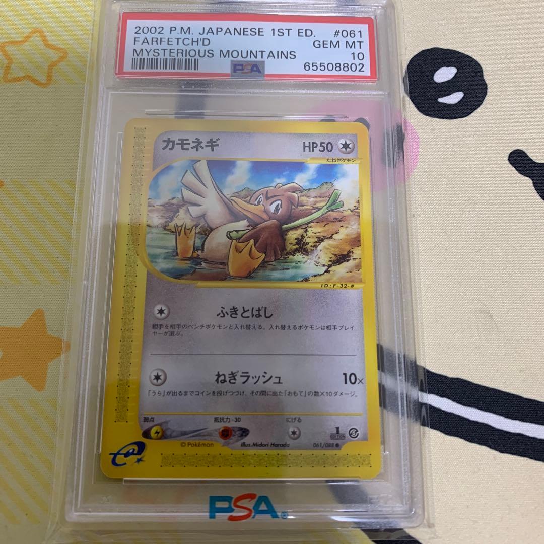 カモネギ　温泉　おんせん　カードe psa10