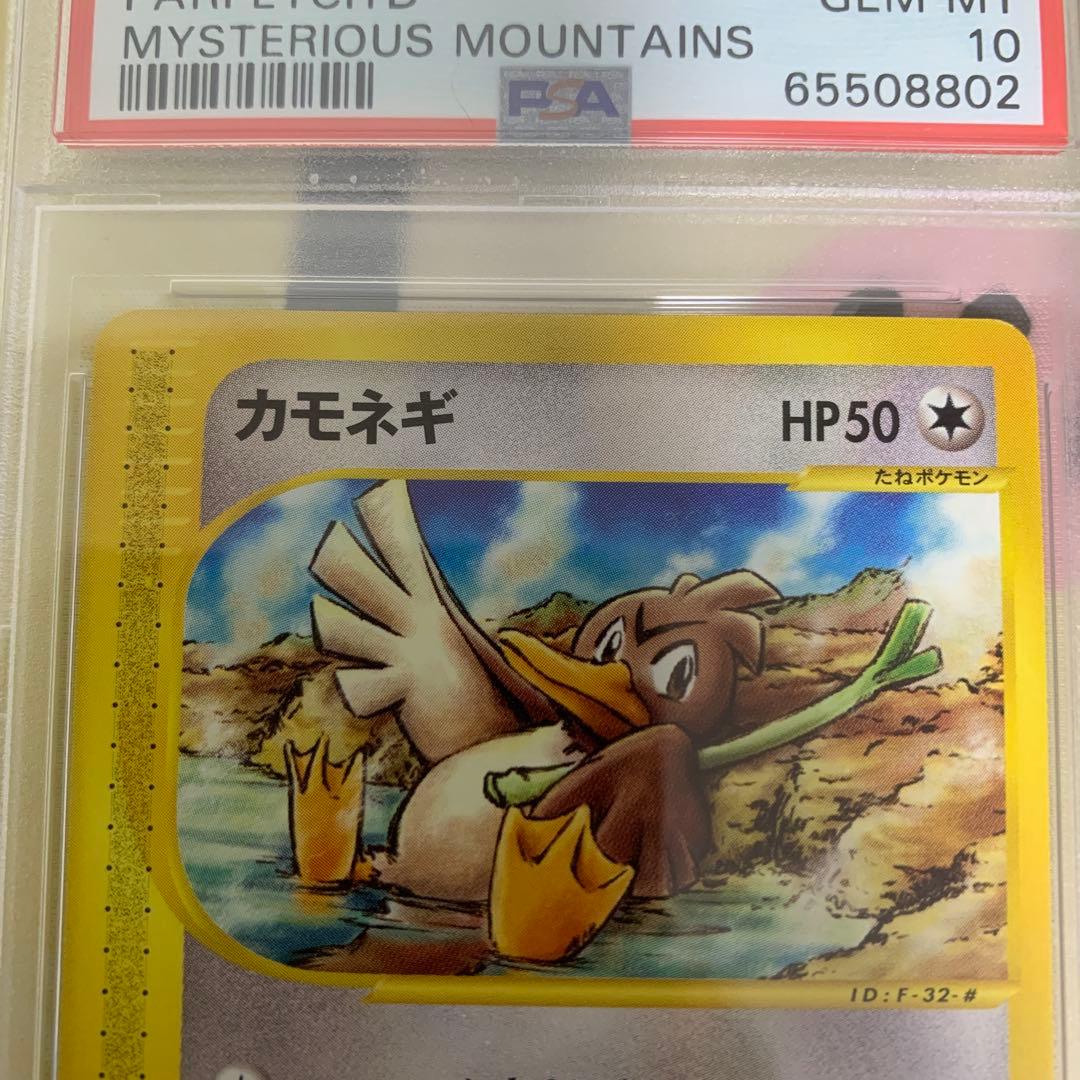 カモネギ　温泉　おんせん　カードe psa10