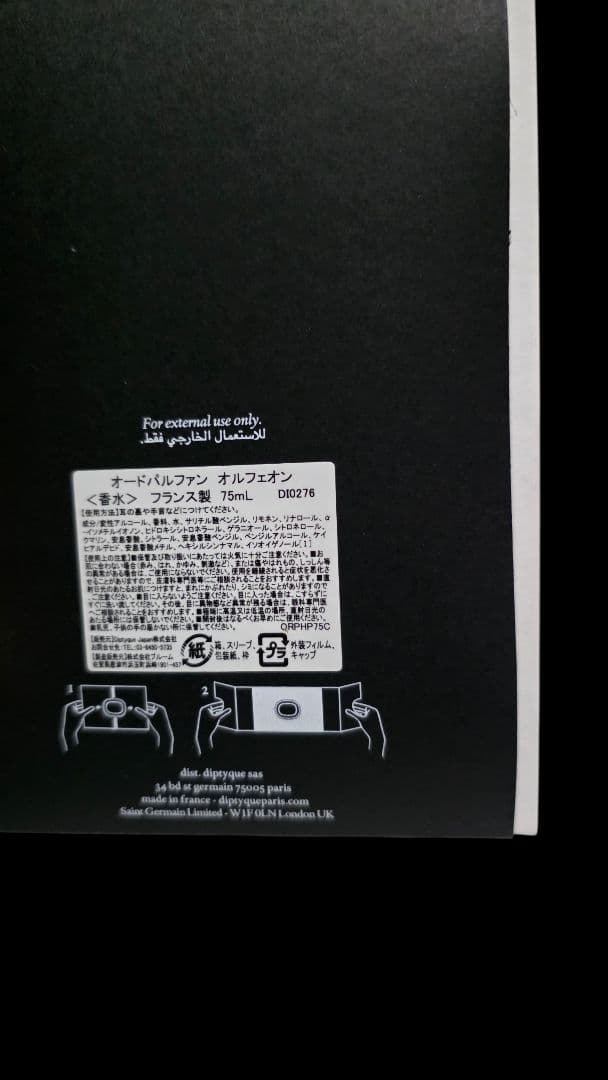 diptyque orpheon オルフェオン 75ml ユニセックス