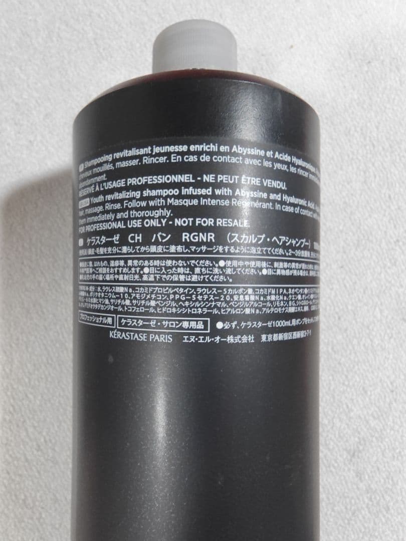 正規☆新品☆ケラスターゼ　クロノロジスト業務用シャンプー1000ml