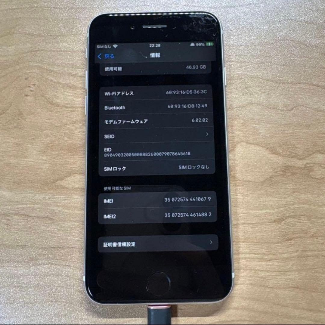 iPhone SE2第2世代 ホワイト 64GB バッテリー83%