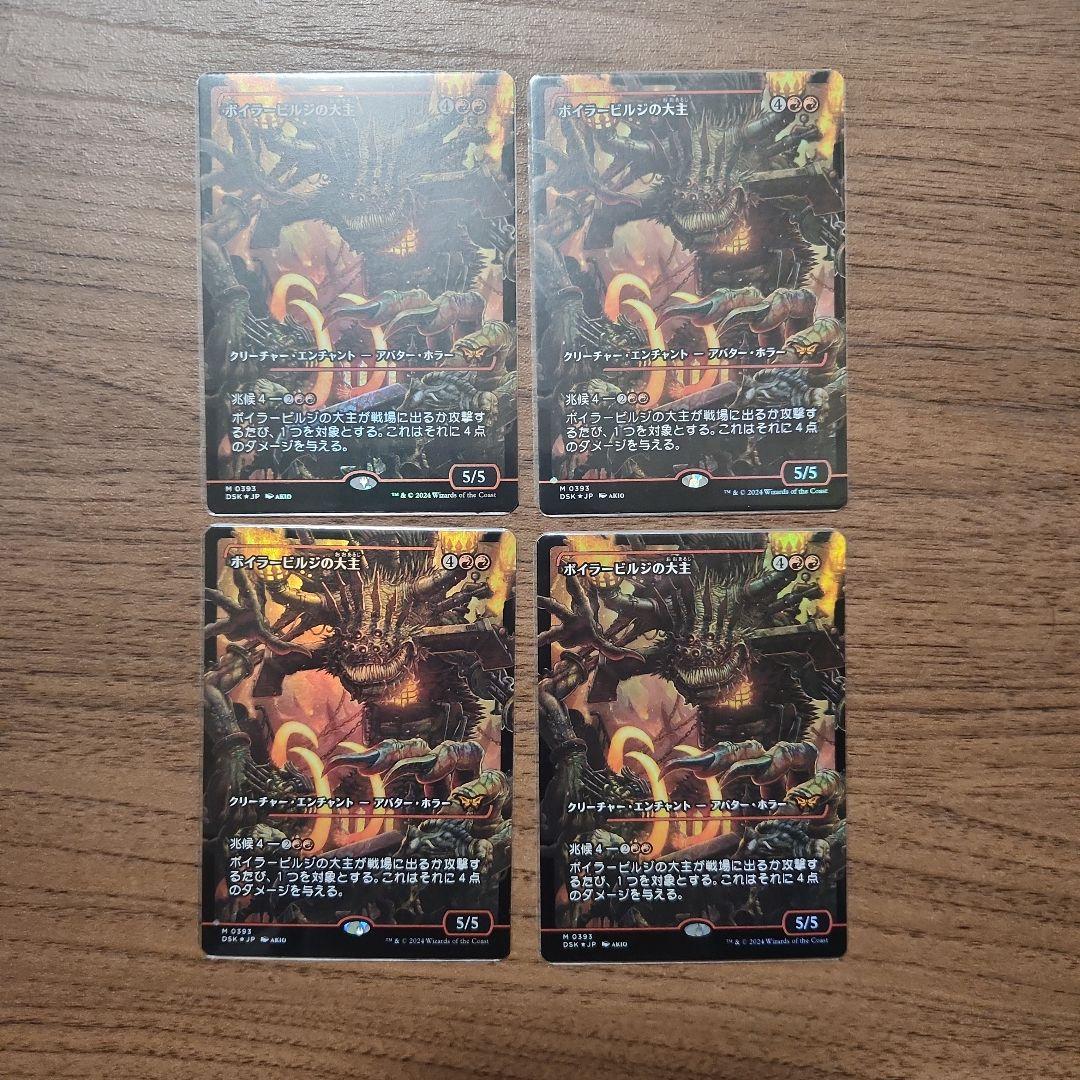 MTG　ボイラービルジの大主　4枚セット