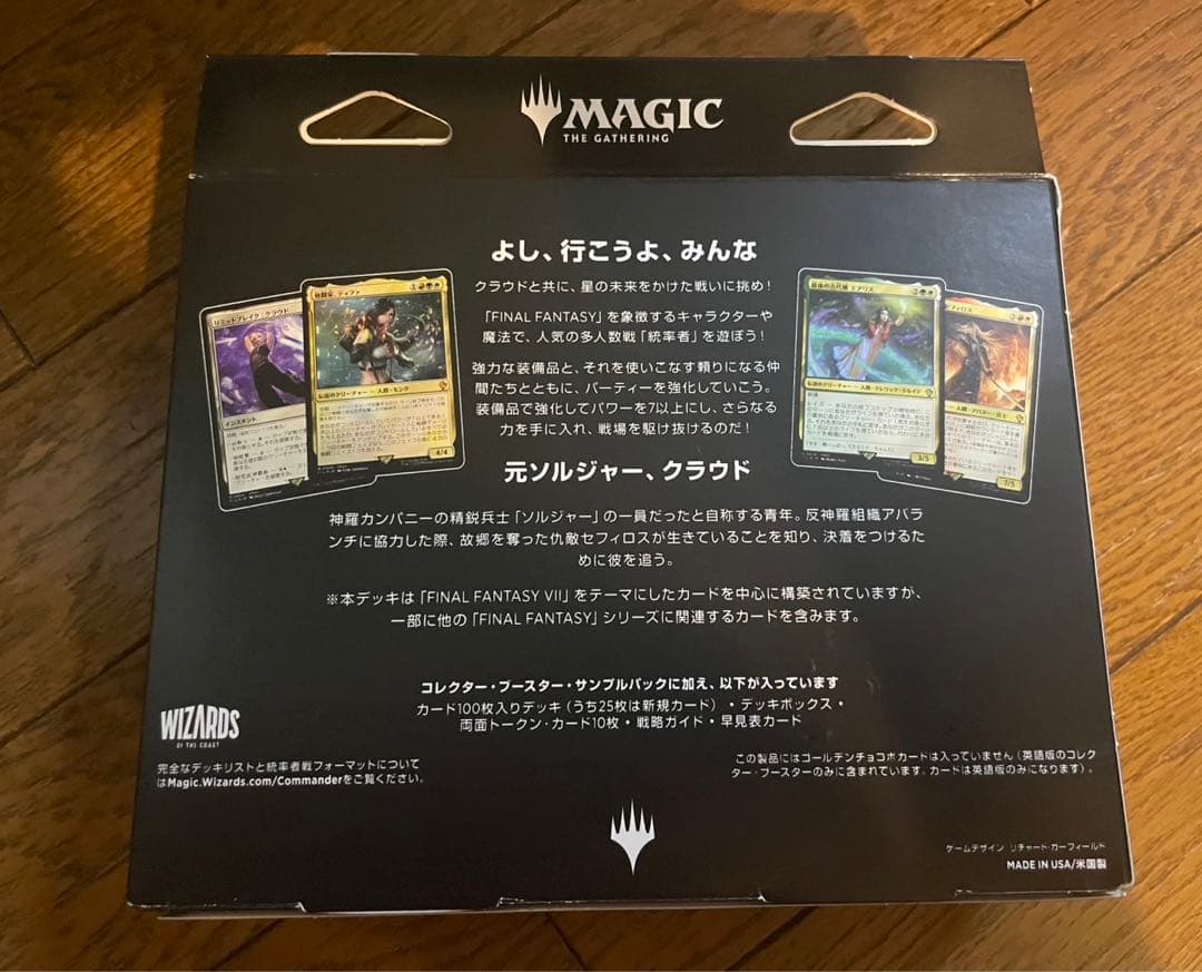 MTG FF 統率者　デッキ　リミットブレイク　日本語版