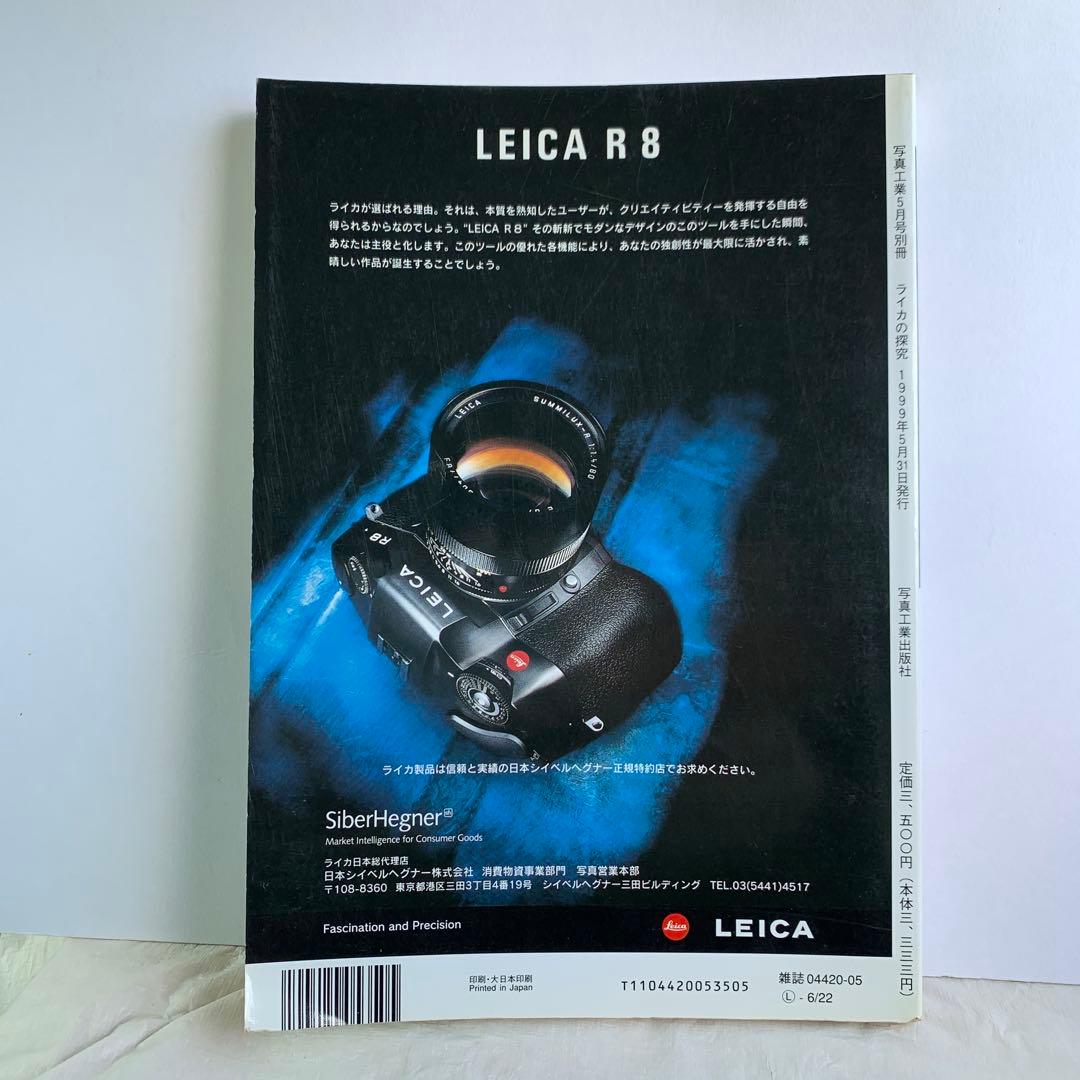 ライカの探究 LEICA R8