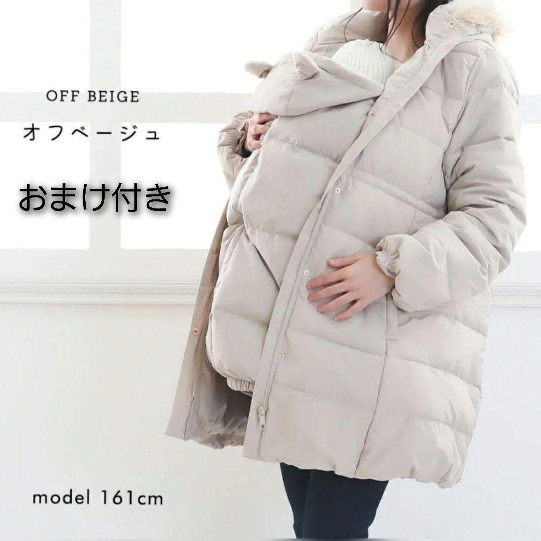 【新品】軽量ダウンワンタッチケープ付き マタニティコート サイズ M おまけ付き