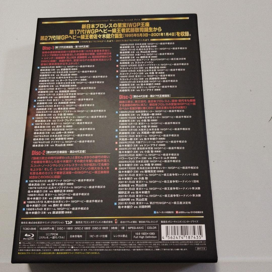 IWGP烈伝COMPLETE-BOX Ⅳ 1995年第17代IWGP王者誕生～…