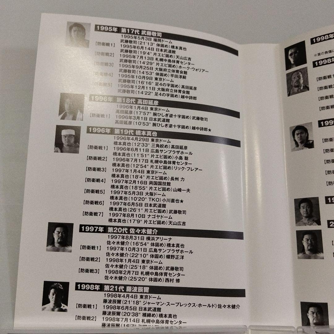 IWGP烈伝COMPLETE-BOX Ⅳ 1995年第17代IWGP王者誕生～…