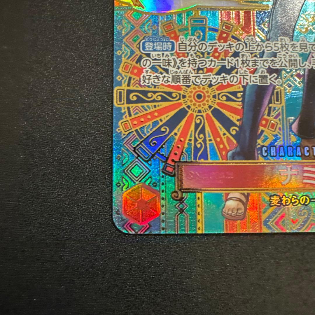 ナミ R SP(スペシャルカード) OP01-016