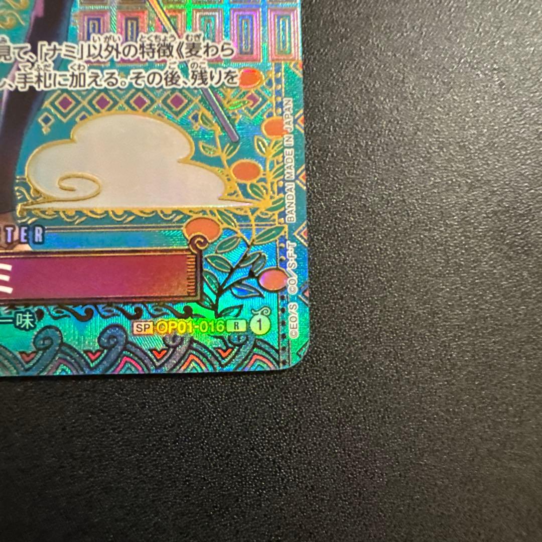 ナミ R SP(スペシャルカード) OP01-016