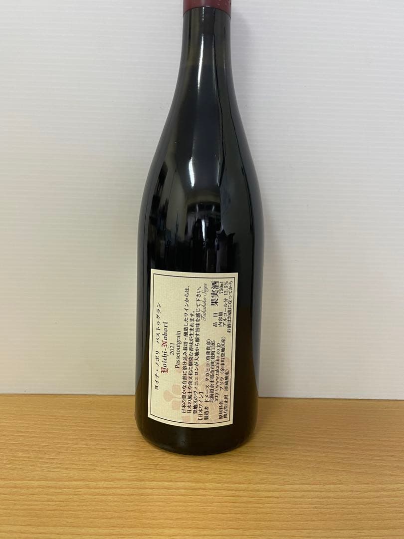 ワイン Yoichi-Nobori 2021 Passetoutgrain 750ml