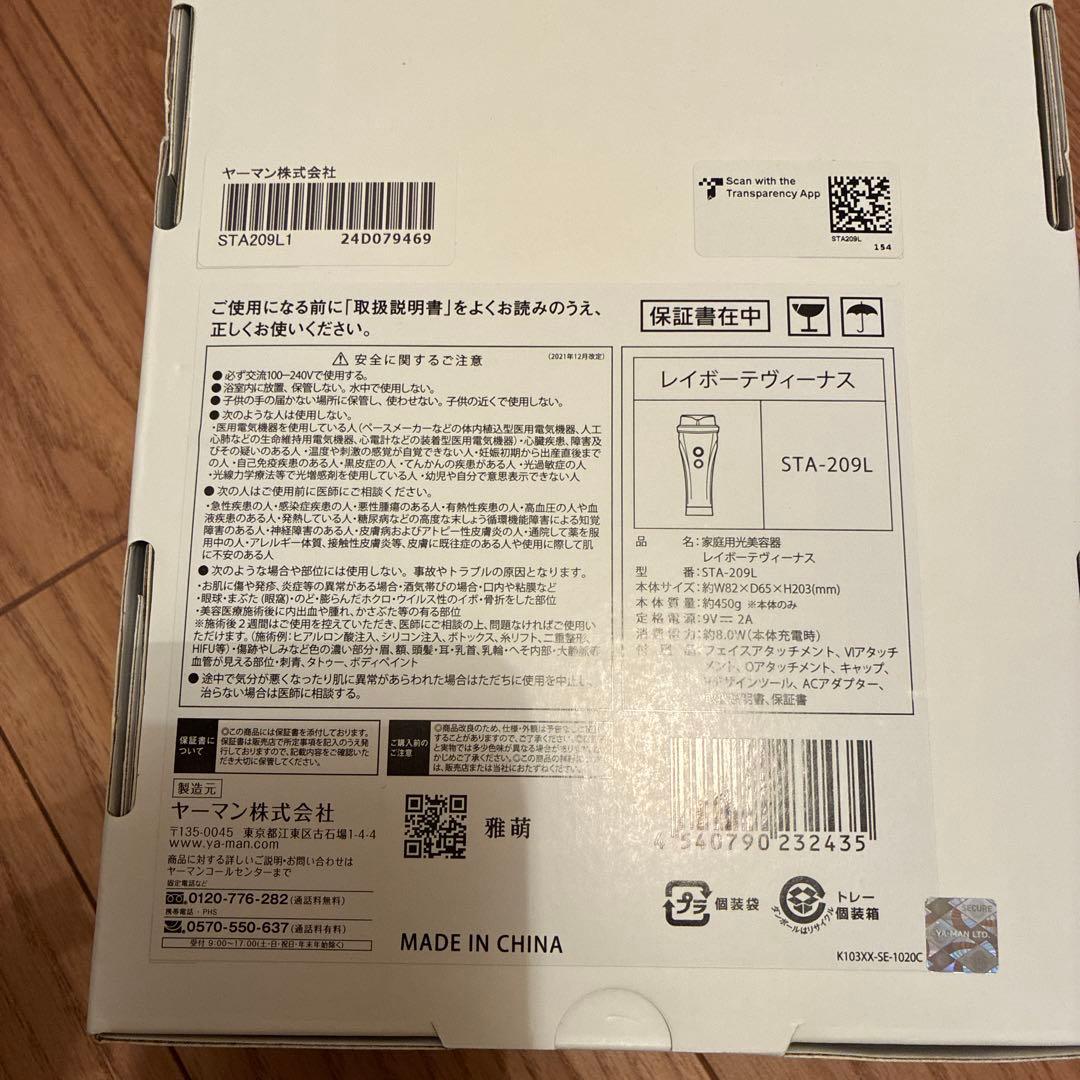 YAMAN 脱毛器 STA-209L