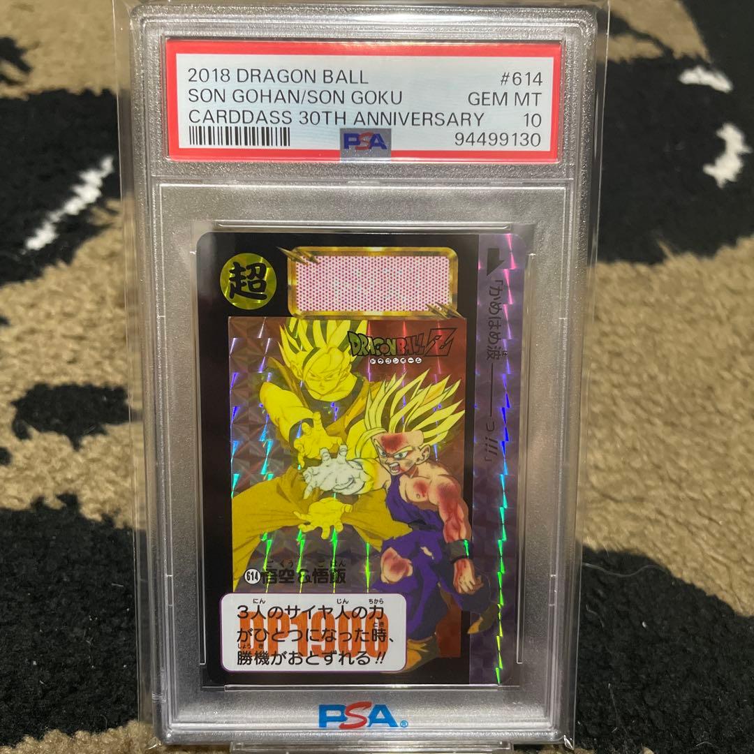 PSA10 ドラゴンボール 孫悟飯/孫悟空 プリズム カードダス30周年記念
