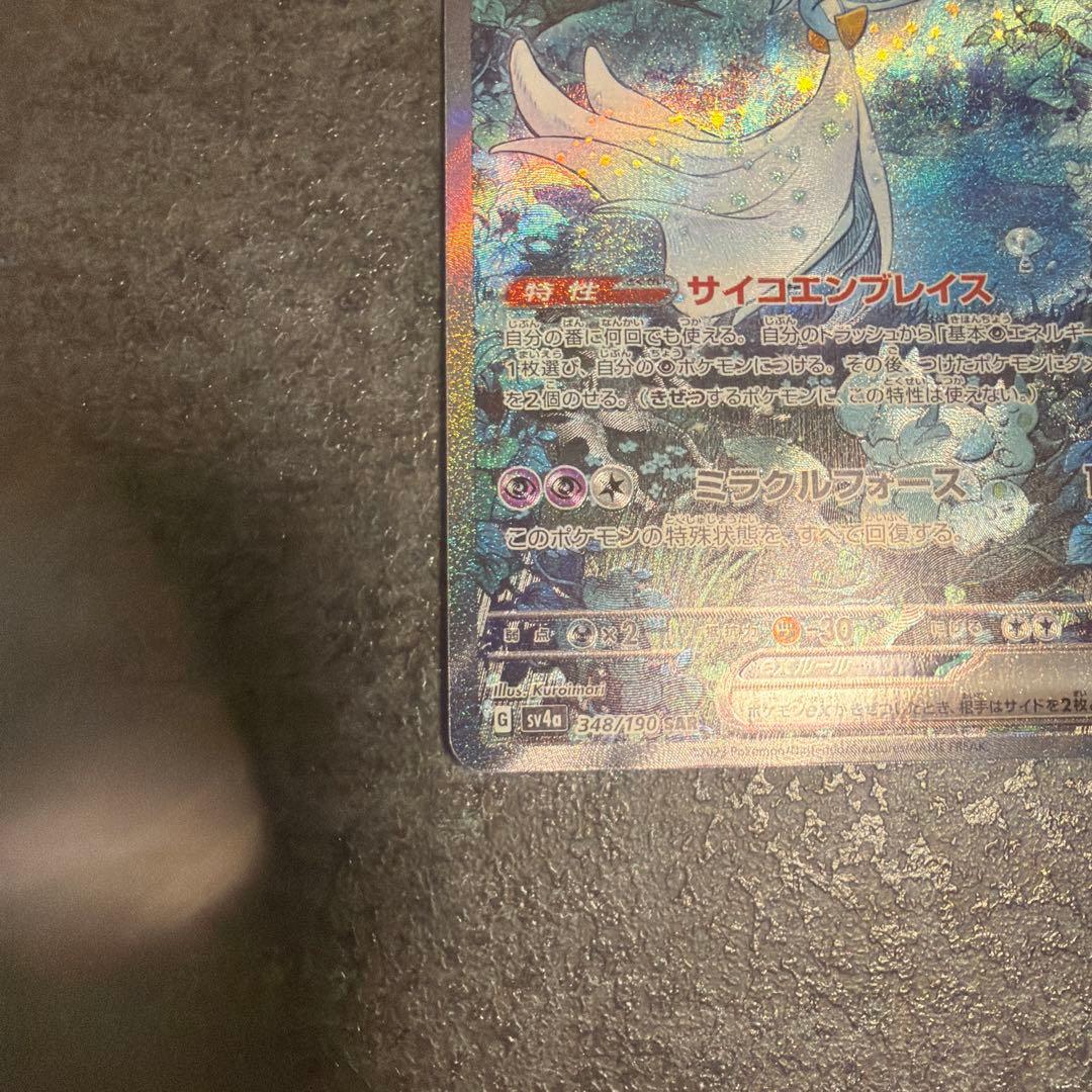 ユ*ミ様 サーナイトex sar