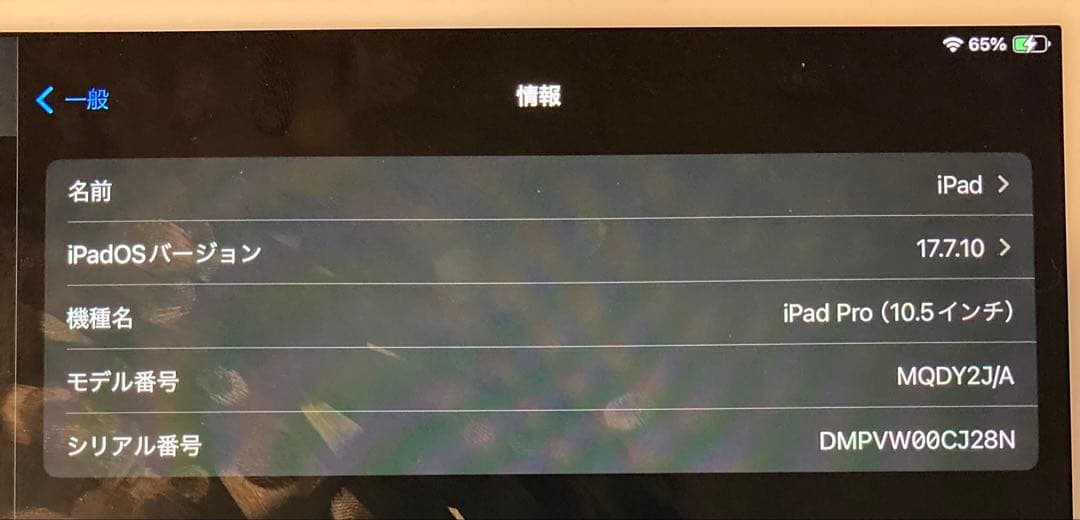 iPad Pro 10.5インチ 64GB Wi-Fi 充電接触不良 動作確認済