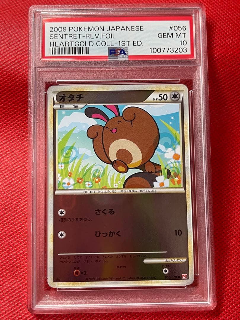 PSA10 オタチ ハートゴールドコレクション 056/070 ポケカ　ミラー