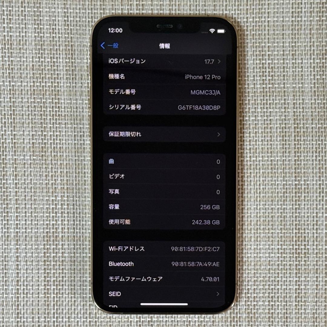 超美品 アップル iPhone 12 Pro ゴールド 256GB