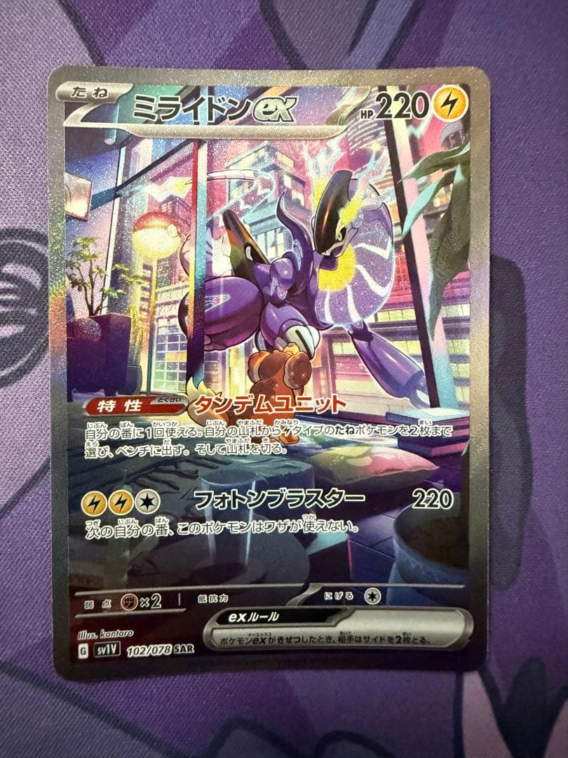 【ポケカ】ミライドンexコライドンex sar