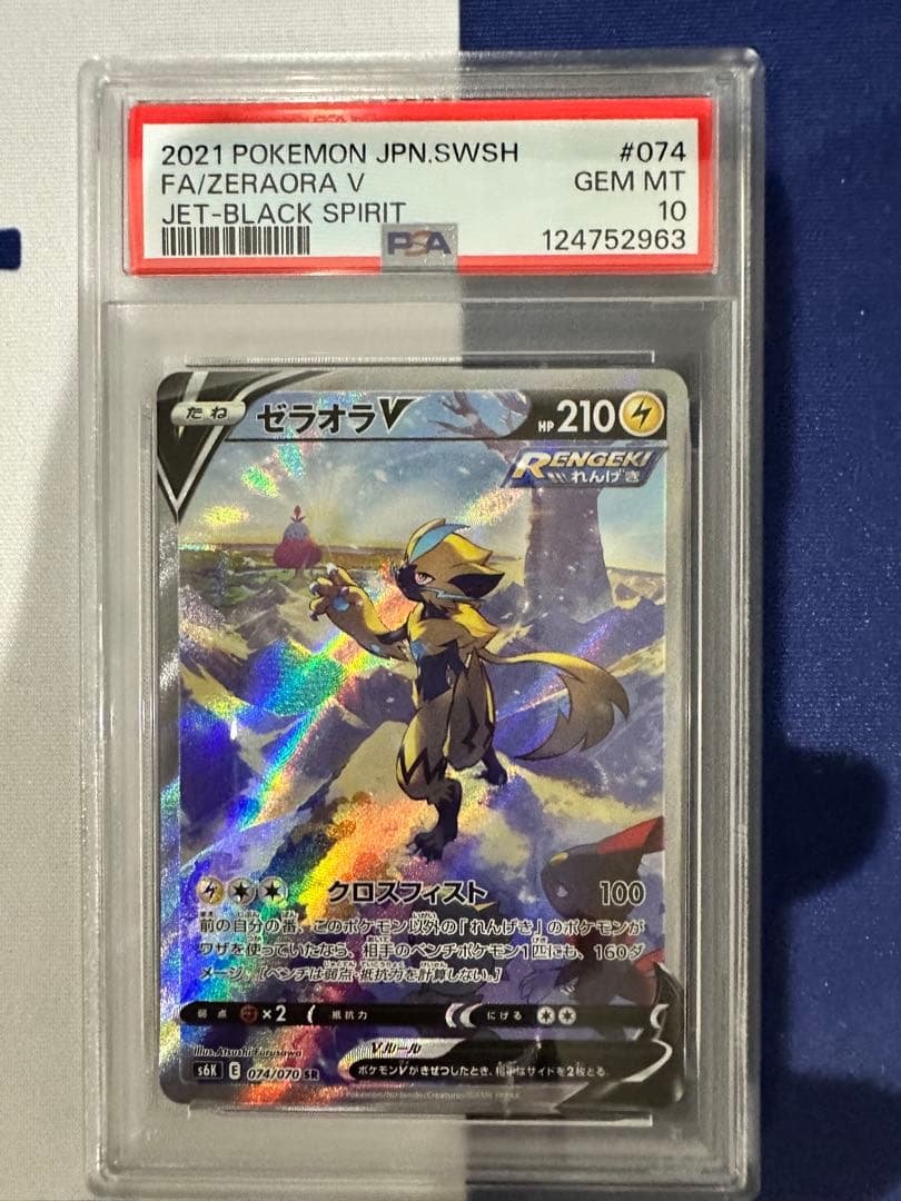 ゼラオラv sa PSA10