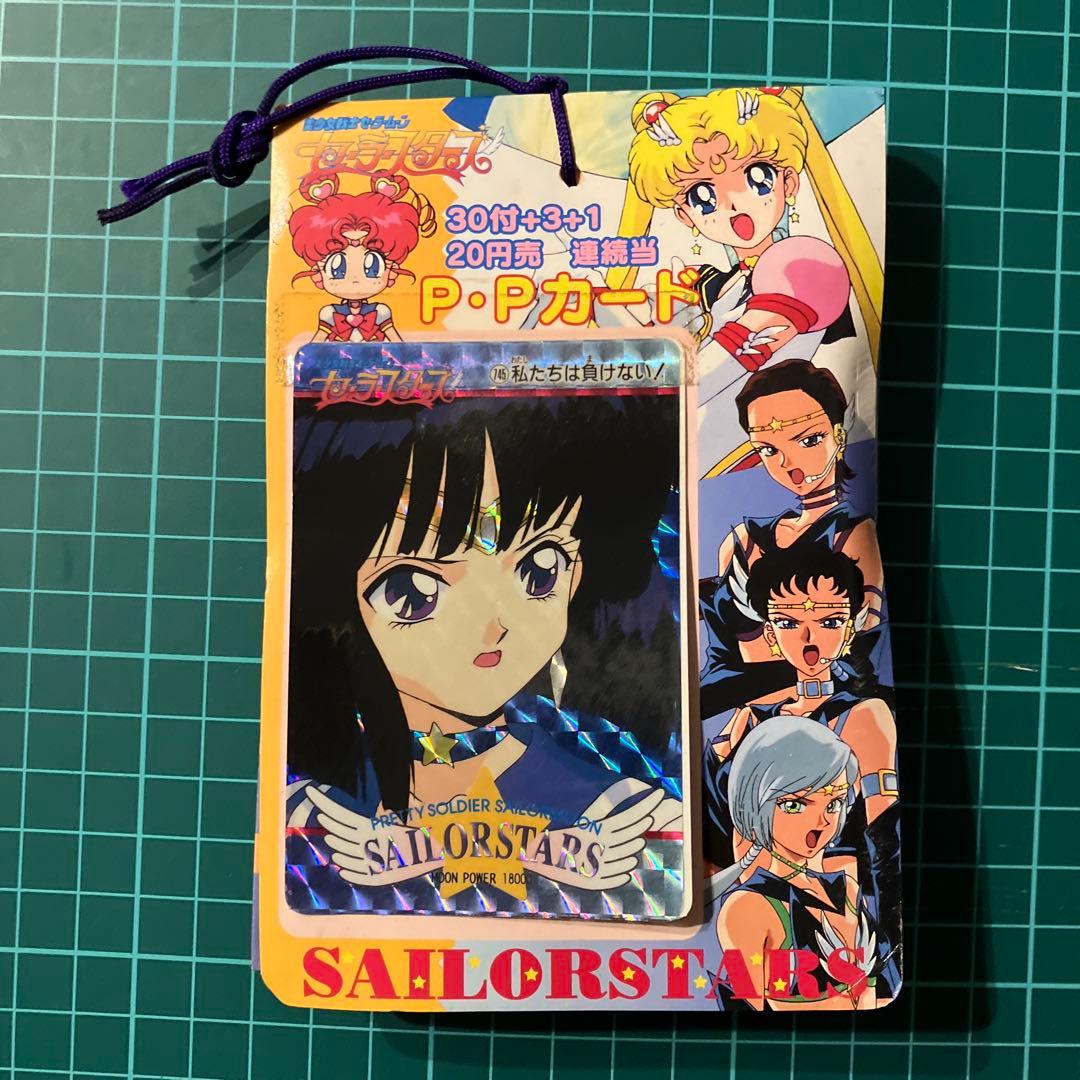 【未開封】セーラームーンSuperS スターズ アマダPPカード