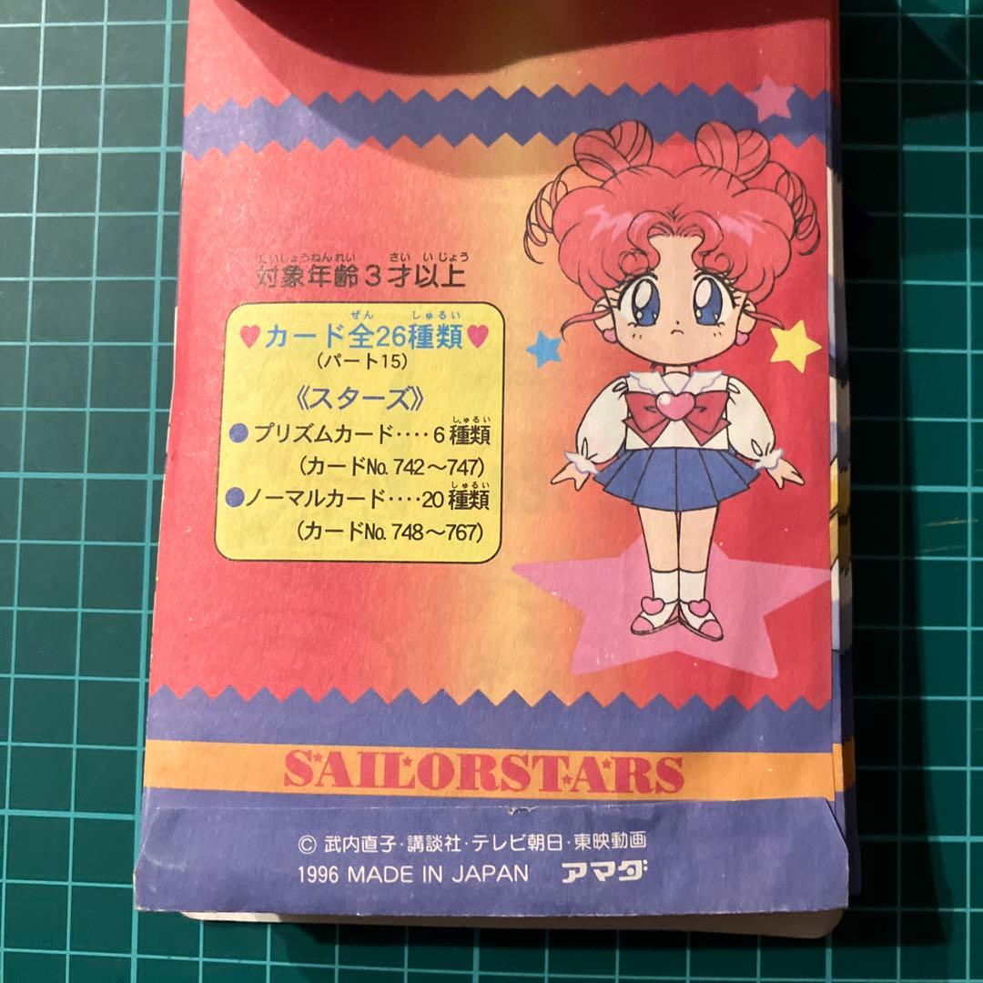 【未開封】セーラームーンSuperS スターズ アマダPPカード