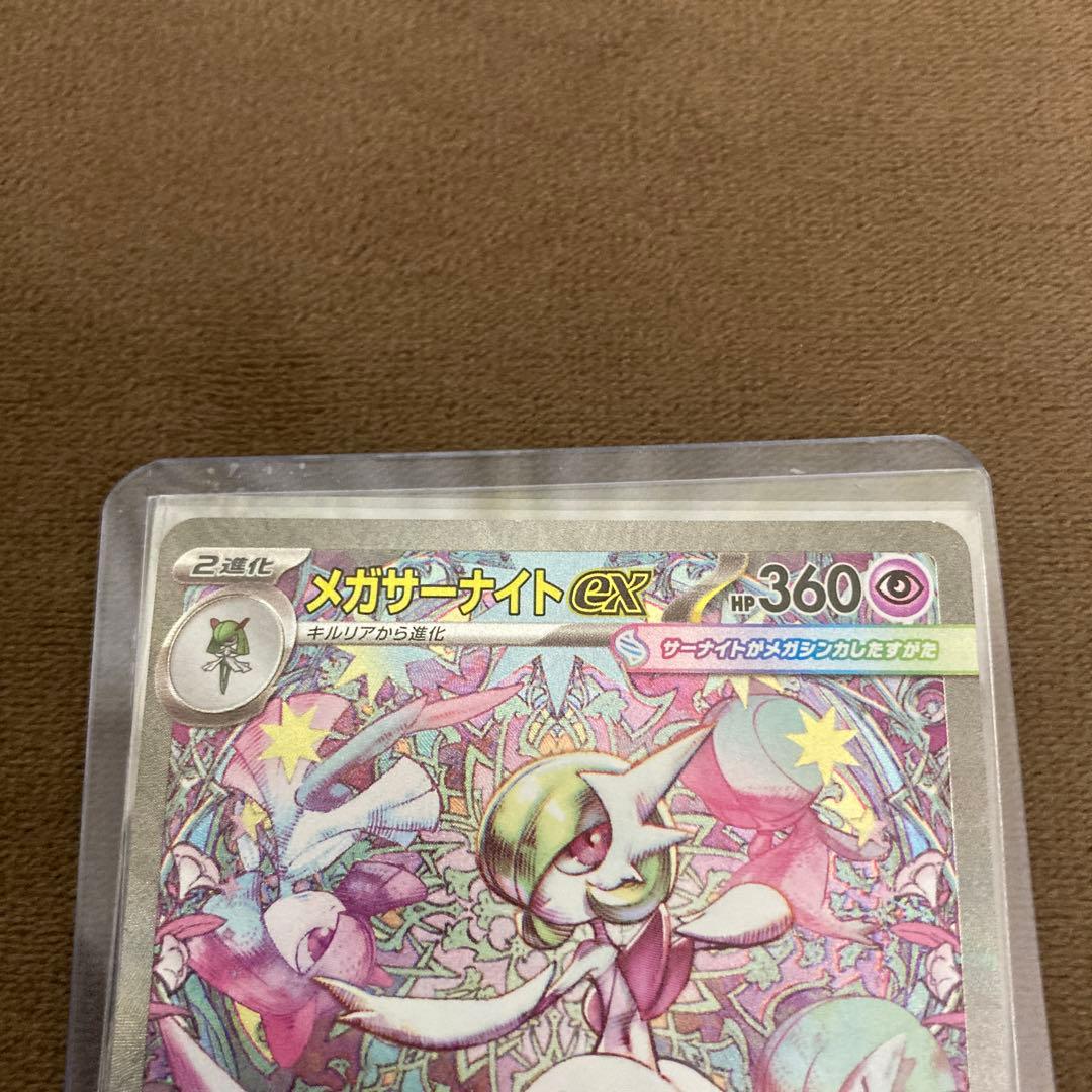 早い者勝ち!!!ポケモンカード メガサーナイトex SAR メガシンフォニア