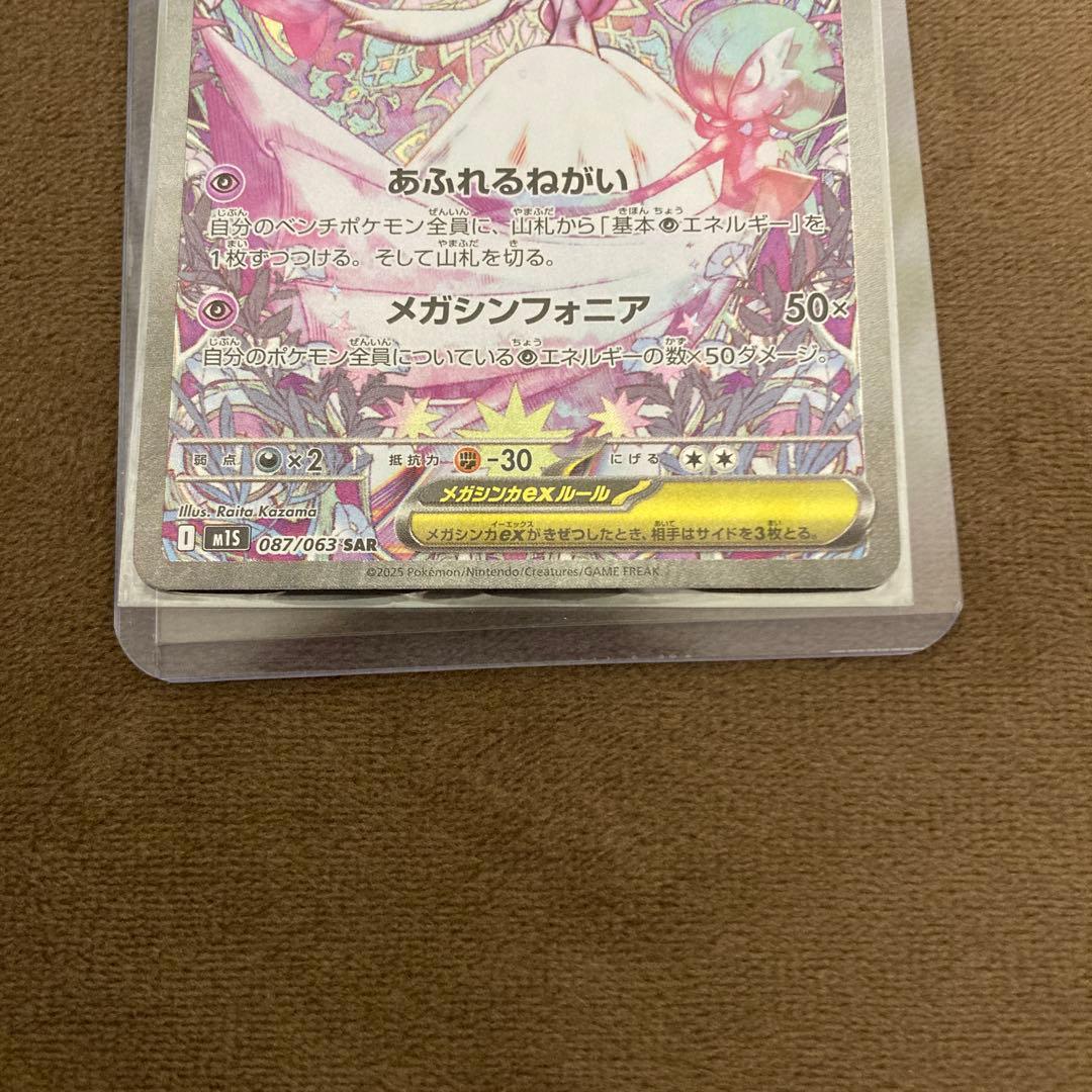 早い者勝ち!!!ポケモンカード メガサーナイトex SAR メガシンフォニア