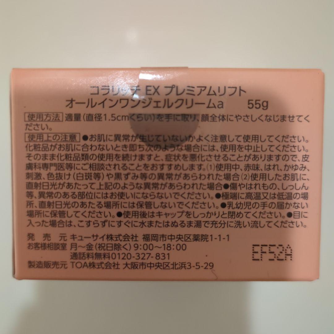 コラリッチcola:rich EX premium lift gel 55g×3