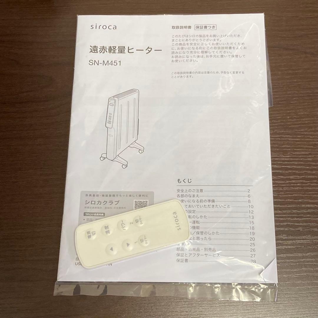 【美品】2025年製 シロカ 遠赤軽量ヒーター かるポカ SN-M451