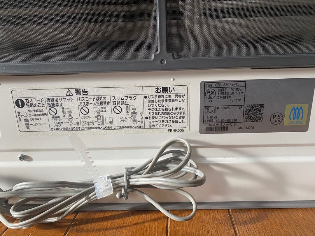 ガスファンヒーター プロパンガス用 GFH-5802S-W5木造15畳用