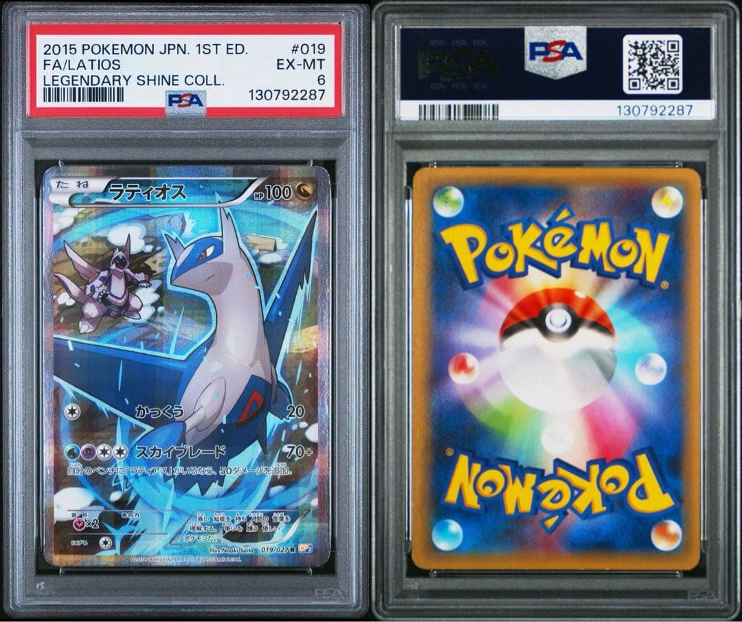 ラティアス ・ラティオス CP2 伝説キラコレクション PSA5 6