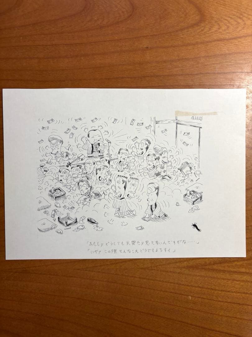 イトハン　滝田ゆう　原画　一葉