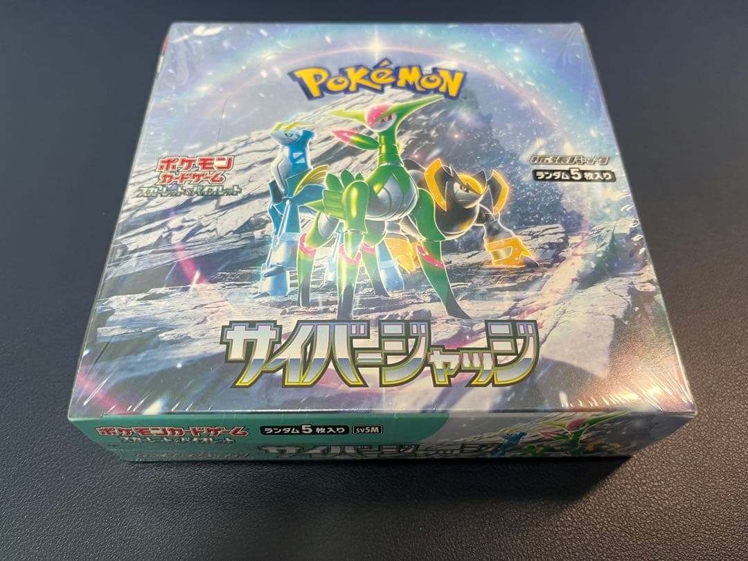 【新品未開封】サイバージャッジ シュリンク付き box