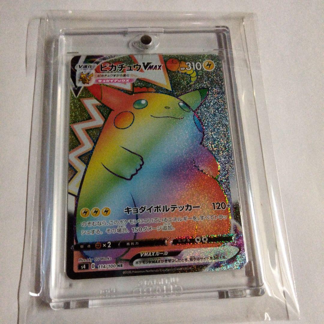 ピカチュウV MAX HR