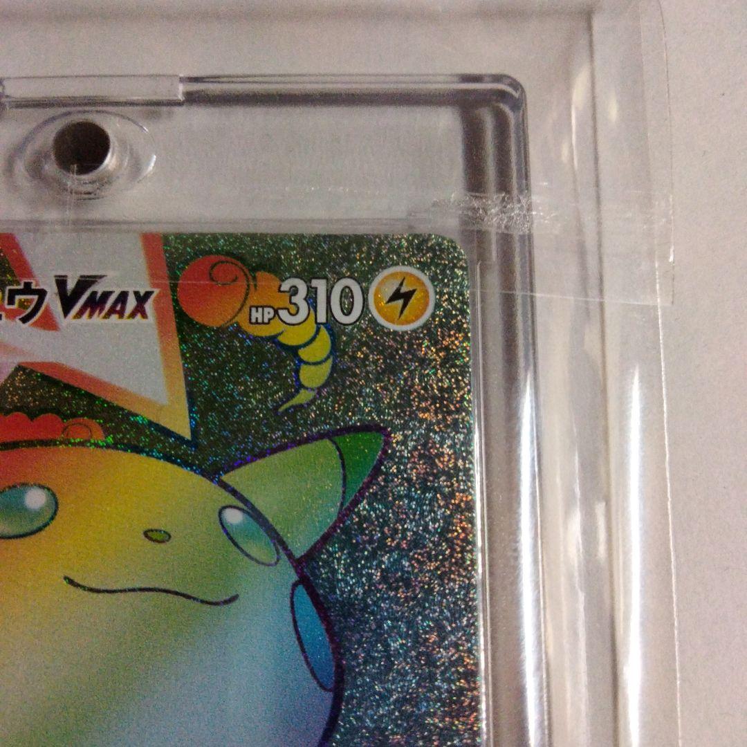 ピカチュウV MAX HR