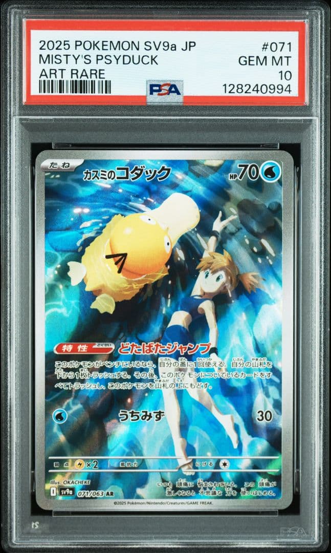 カスミのコダック AR [SV9a 071/063] PSA10