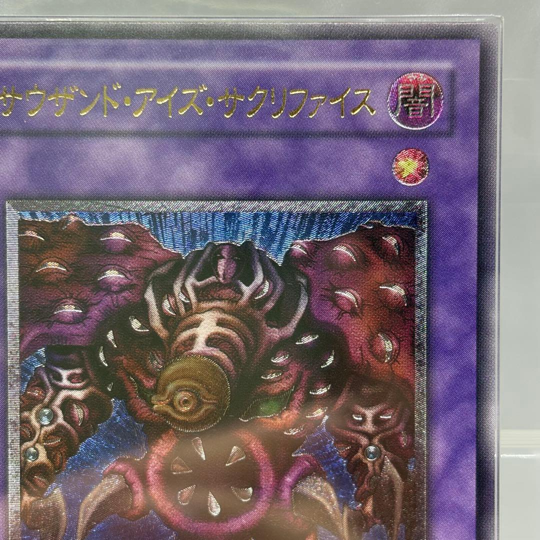 spade様　② 【ARS10】 サウザンドアイズサクリファイス　レリーフ