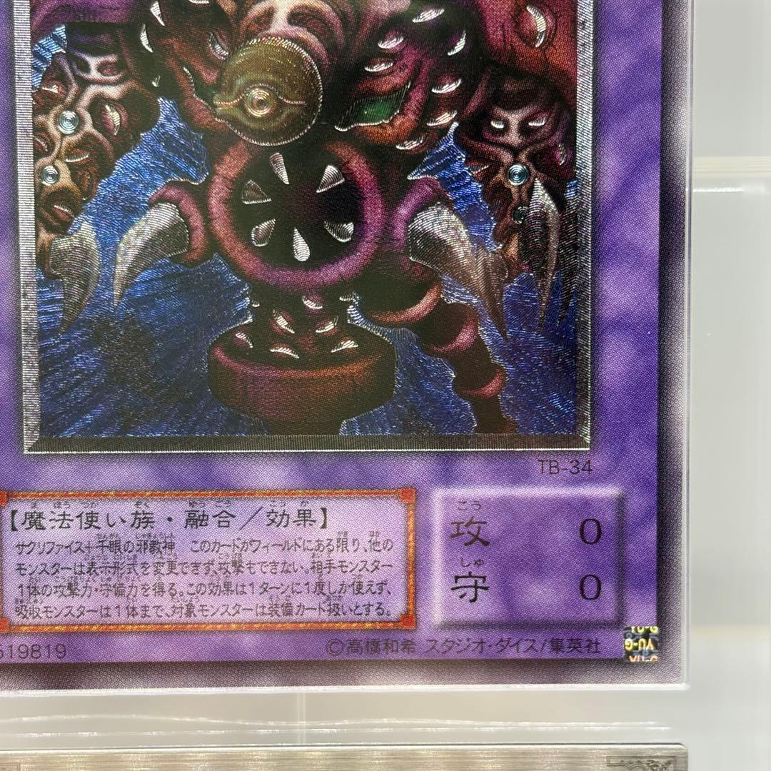 spade様　② 【ARS10】 サウザンドアイズサクリファイス　レリーフ