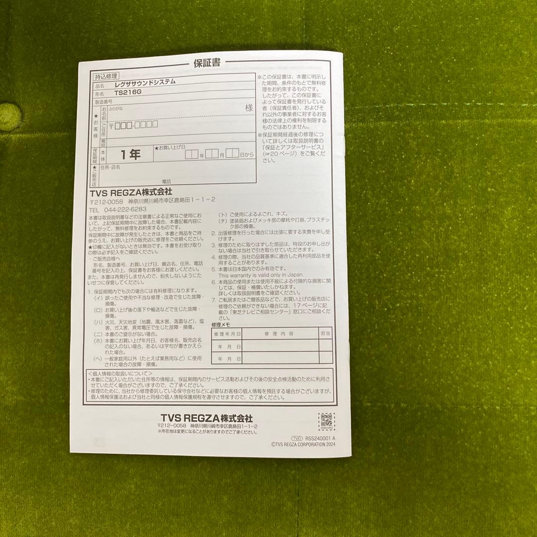 2024年製レグザ サウンドシステム サウンドバー TS216G 開封済