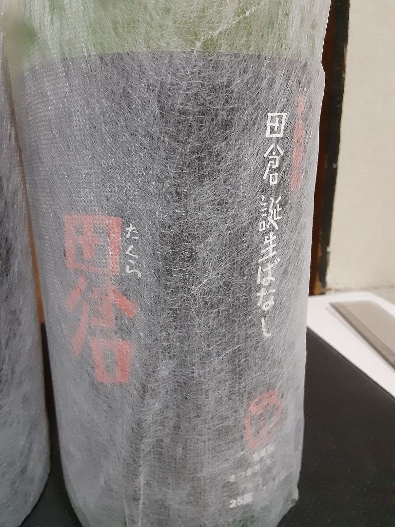 極上の一滴　森伊蔵　八幡　田倉　愛子　屋久の石楠花　のセット