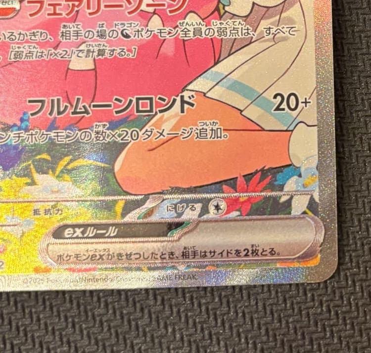 リーリエのピッピEX スタートデッキ100 SAR仕様