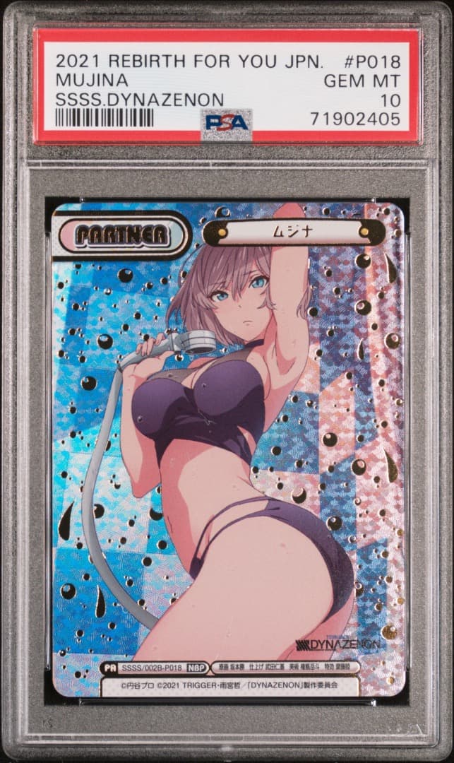【psa10】Reバース ムジナ NBP PP連番セット