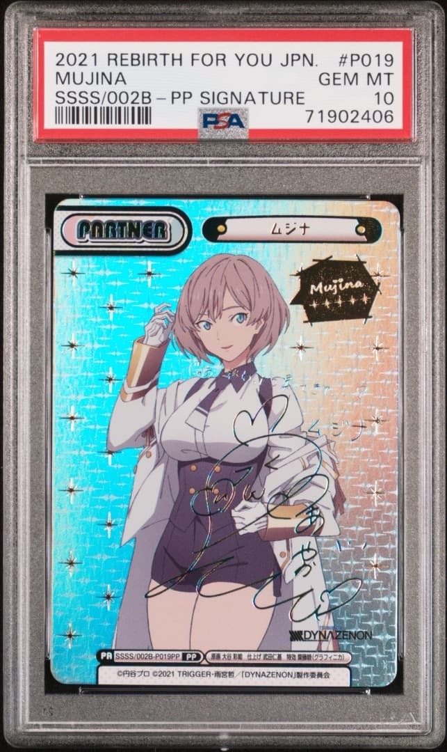 【psa10】Reバース ムジナ NBP PP連番セット