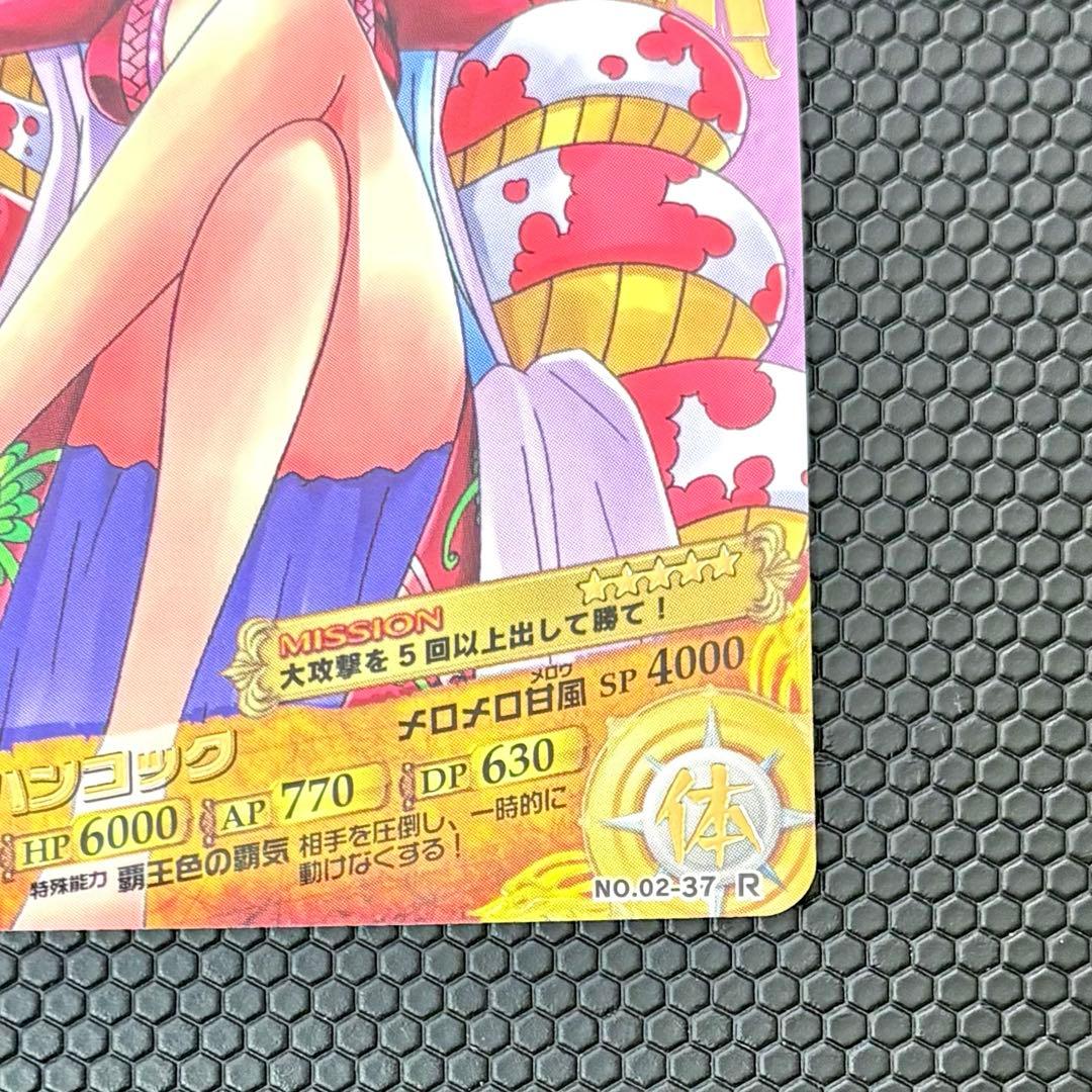 ワンピース　ボア・ハンコック　ワンピーベリーマッチダブル　02-37　R