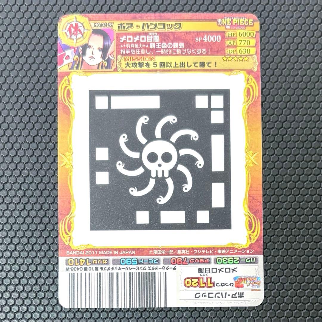 ワンピース　ボア・ハンコック　ワンピーベリーマッチダブル　02-37　R