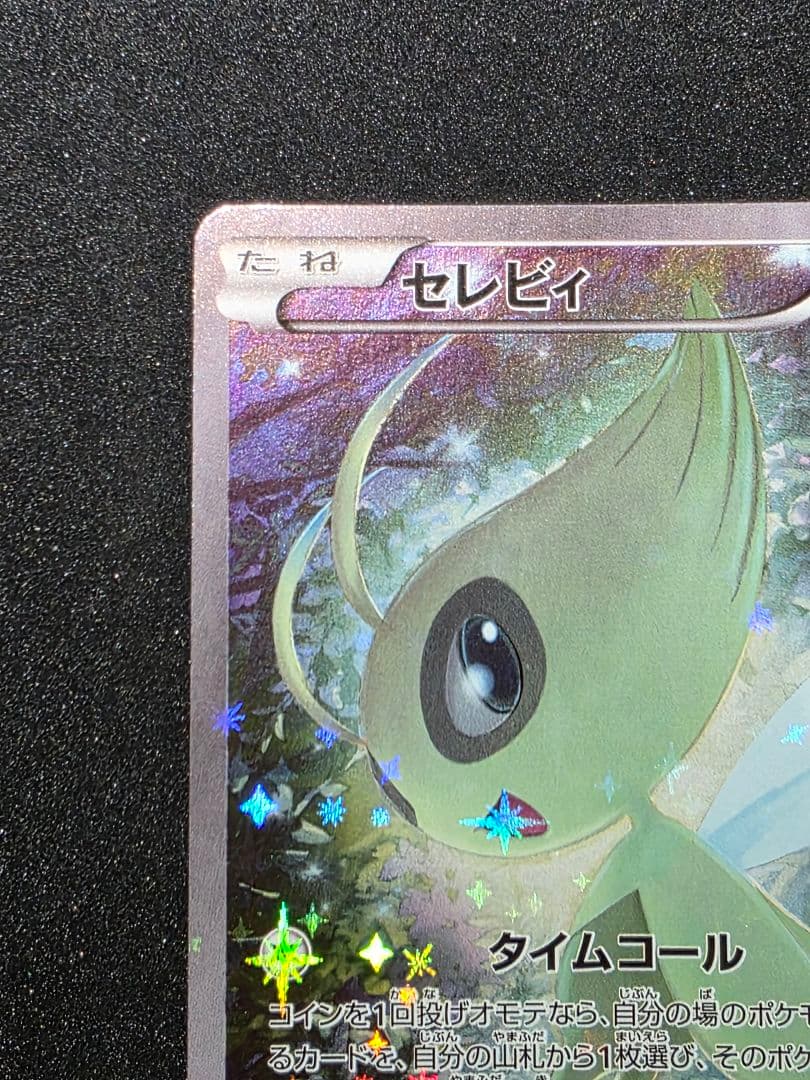 ポケモンカードゲームXY 幻・伝説ドリームキラコレクション セレビィ 1ED