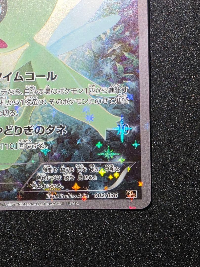 ポケモンカードゲームXY 幻・伝説ドリームキラコレクション セレビィ 1ED
