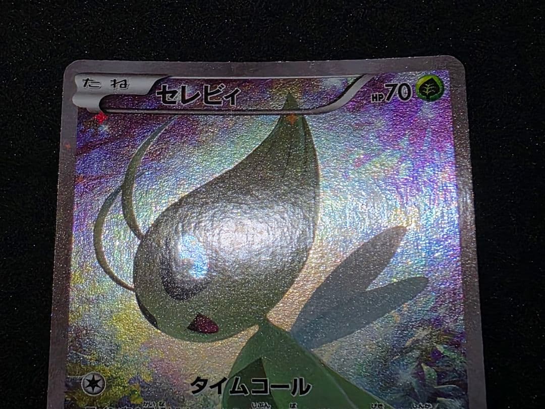 ポケモンカードゲームXY 幻・伝説ドリームキラコレクション セレビィ 1ED